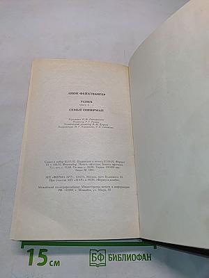 Успех. Книги 4-5. Семья Опперман