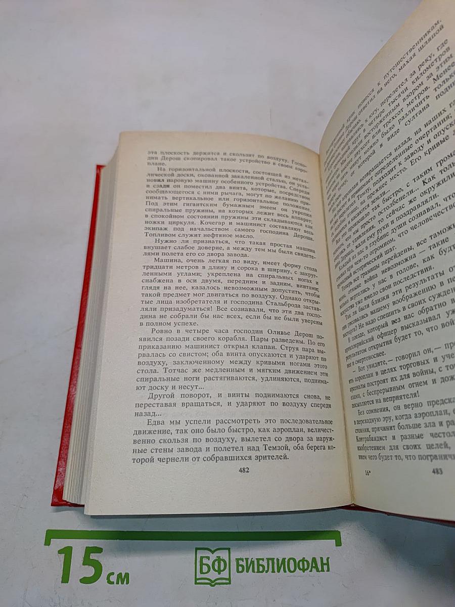 Радамехский карлик. Изгнанники Земли