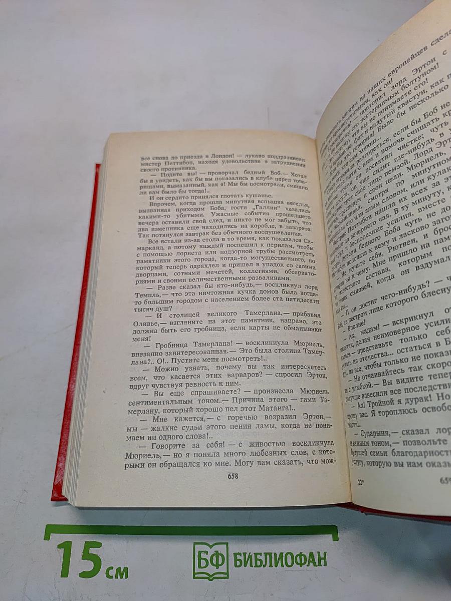 Радамехский карлик. Изгнанники Земли