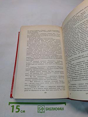 Радамехский карлик. Изгнанники Земли