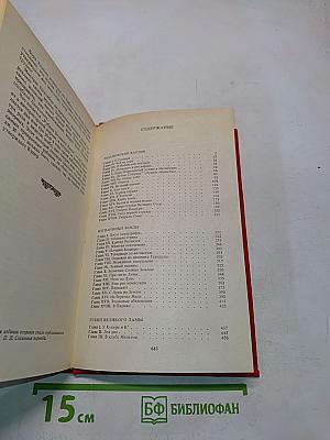 Радамехский карлик. Изгнанники Земли