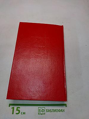 Радамехский карлик. Изгнанники Земли