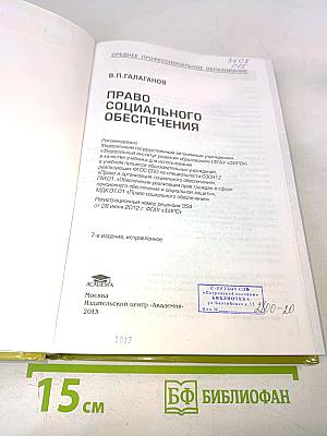 Право социального обеспечения. Учебник