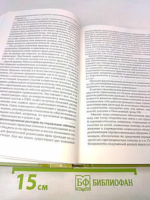 Право социального обеспечения. Учебник