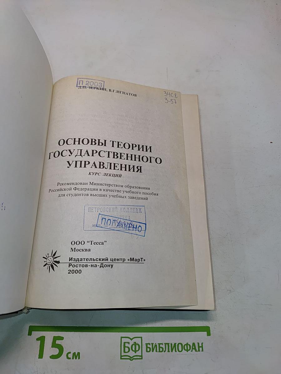 Основы теории государственного управления