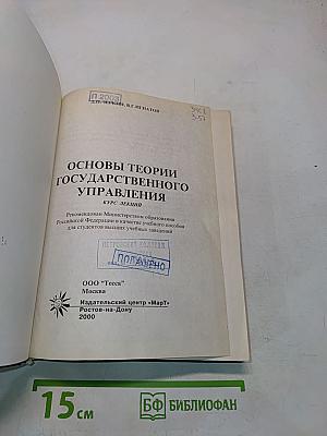 Основы теории государственного управления