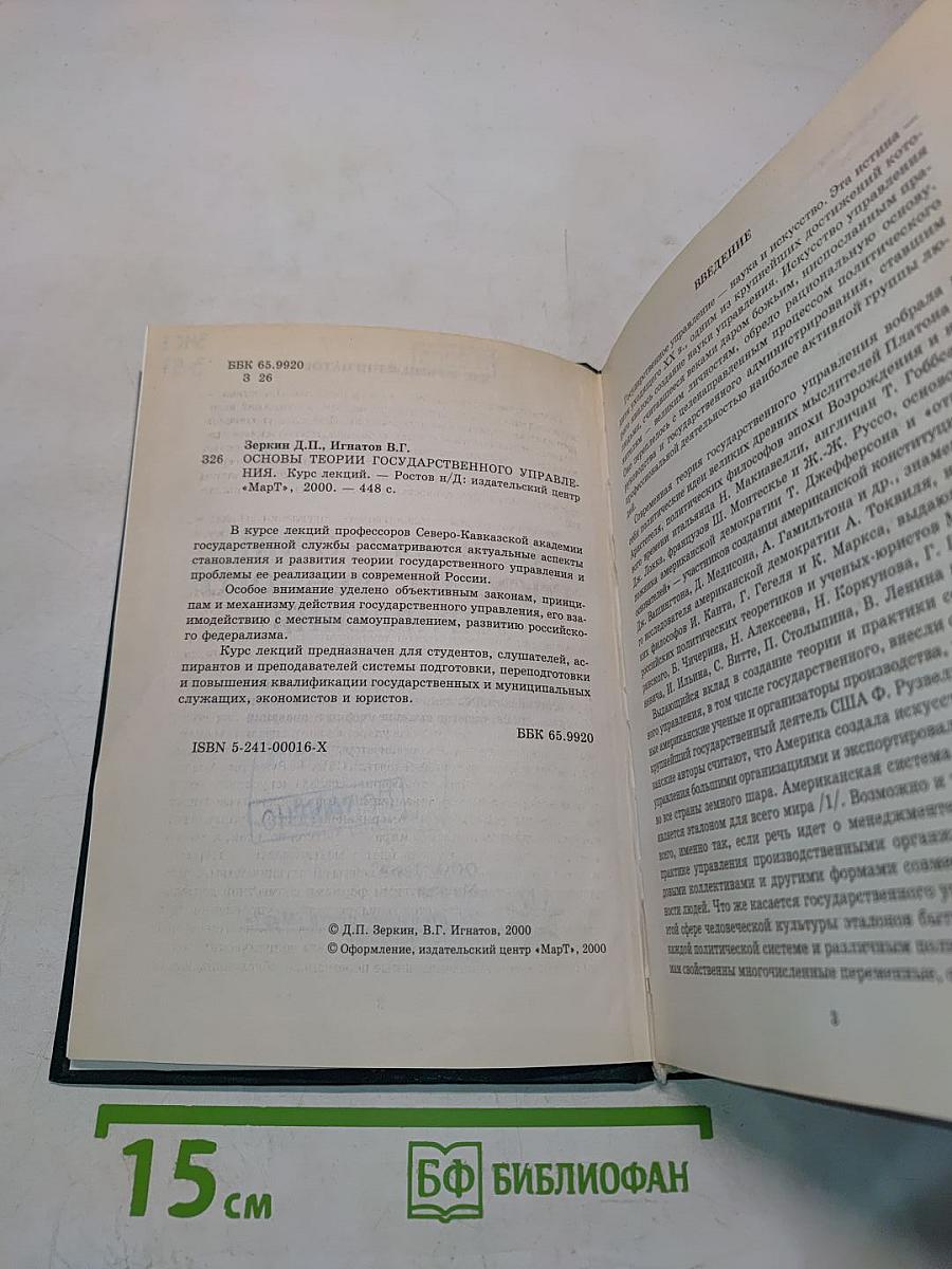 Основы теории государственного управления