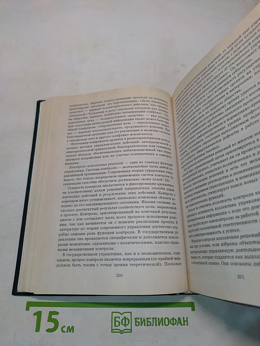 Основы теории государственного управления