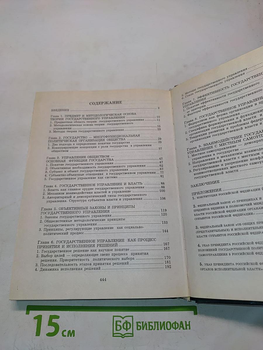 Основы теории государственного управления