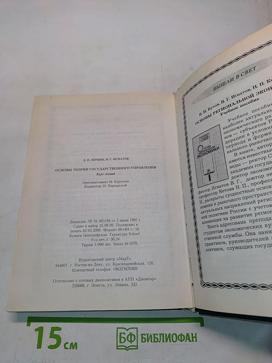 Основы теории государственного управления