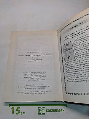 Основы теории государственного управления