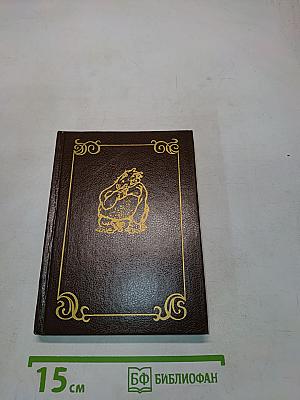 Всеобщая история, обработанная «Сатириконом»