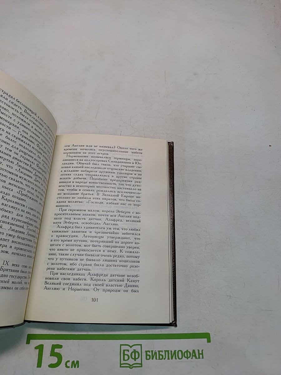 Всеобщая история, обработанная «Сатириконом»