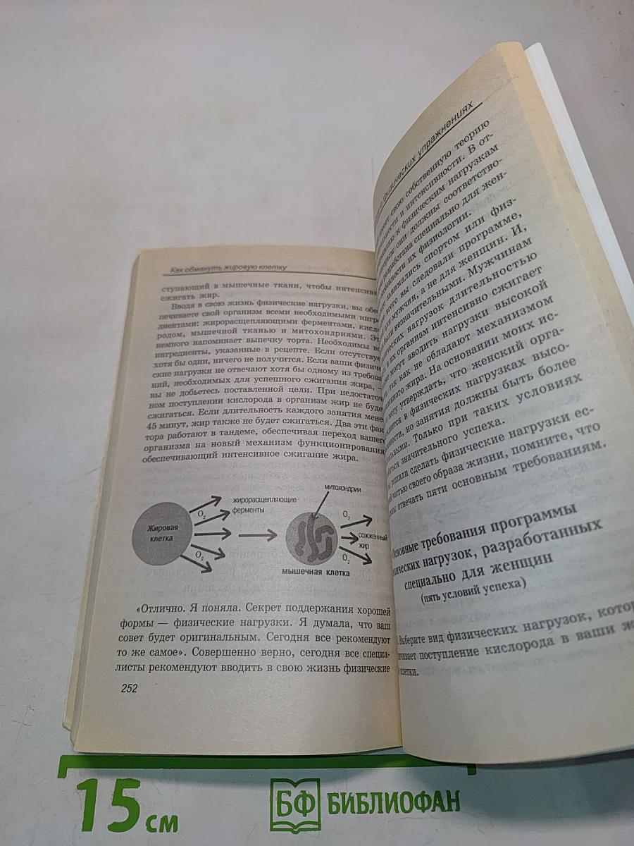 Как обмануть жировую клетку