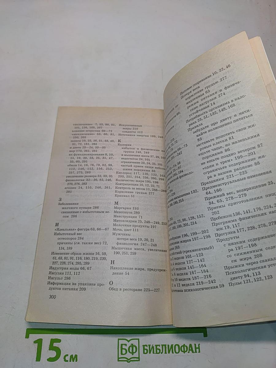 Как обмануть жировую клетку