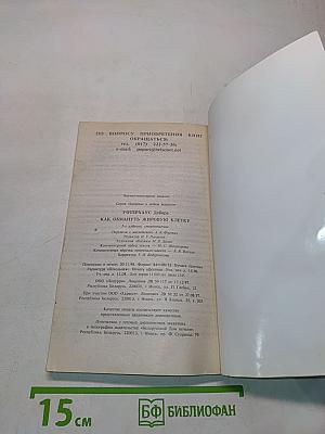 Как обмануть жировую клетку