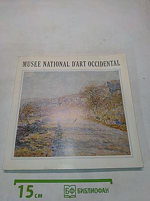 Musée National d'Art Occidental