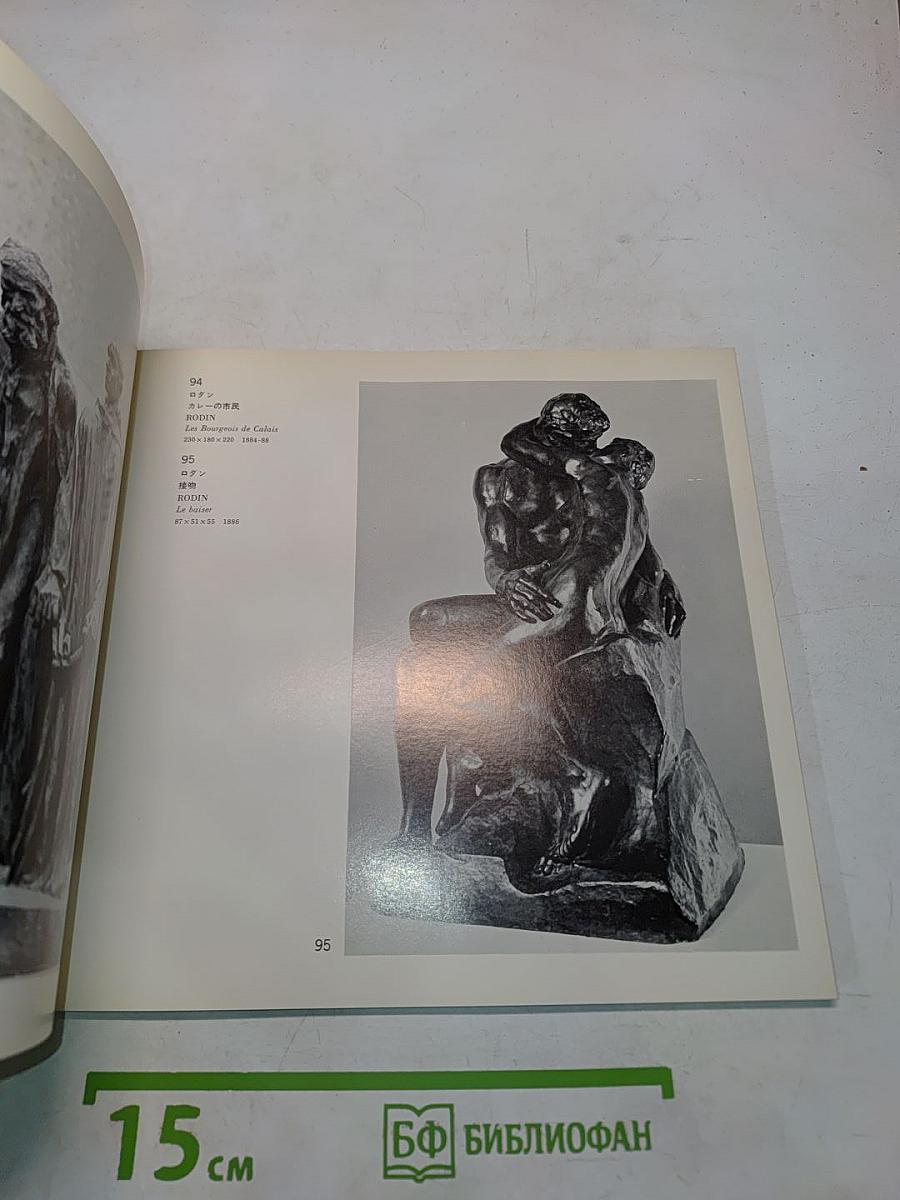 Musée National d'Art Occidental