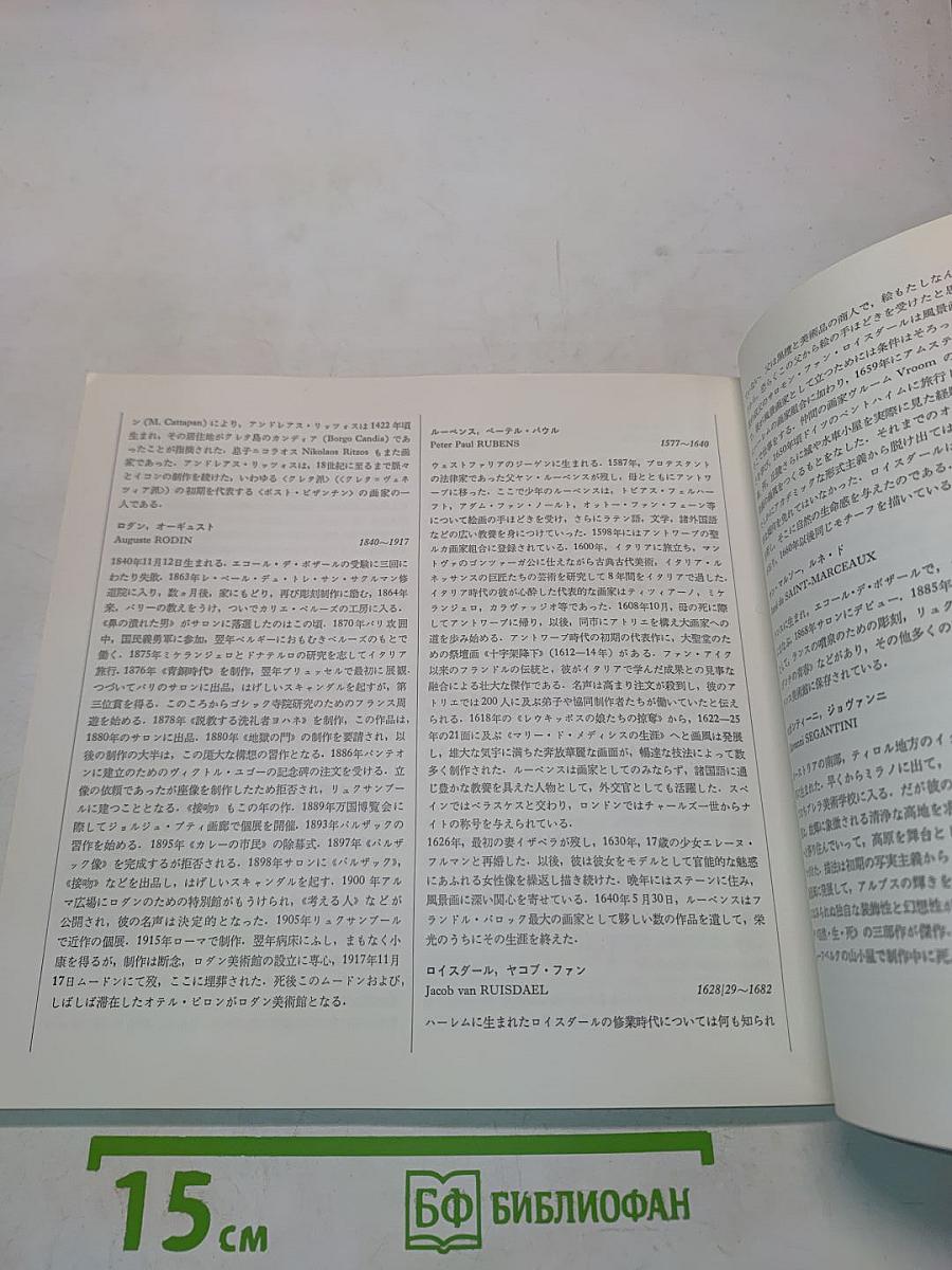 Musée National d'Art Occidental