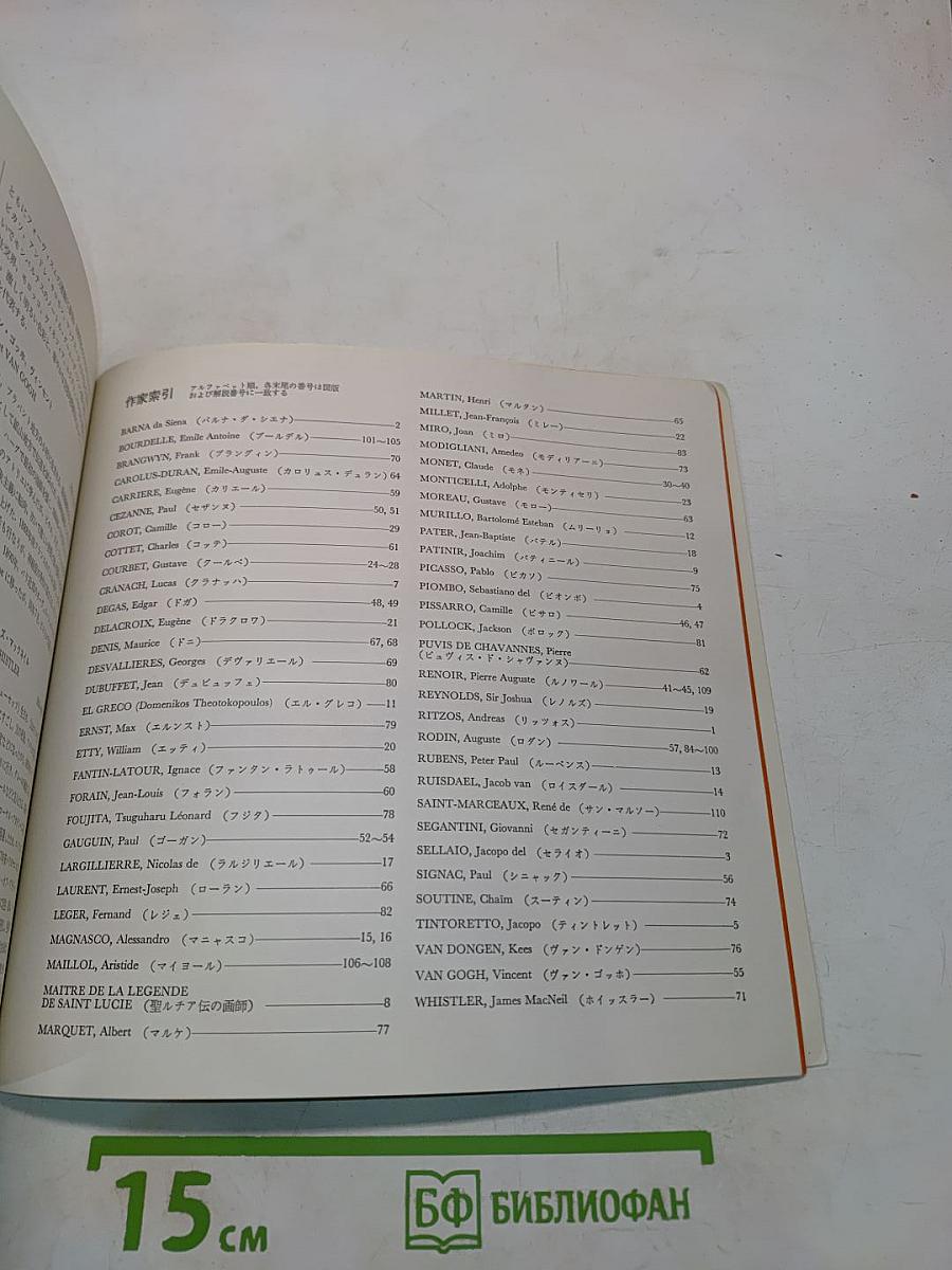 Musée National d'Art Occidental