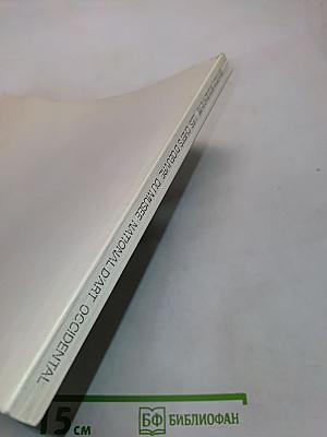 Musée National d'Art Occidental