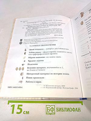 Русский язык. Учебник. 3 класс. Часть вторая