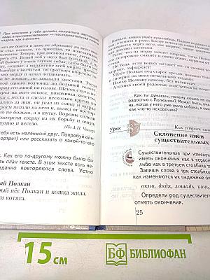 Русский язык. Учебник. 3 класс. Часть вторая