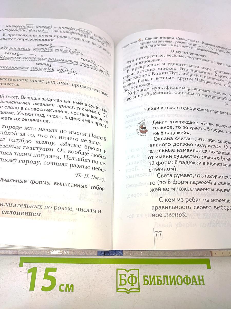 Русский язык. Учебник. 3 класс. Часть вторая