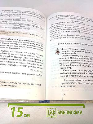 Русский язык. Учебник. 3 класс. Часть вторая