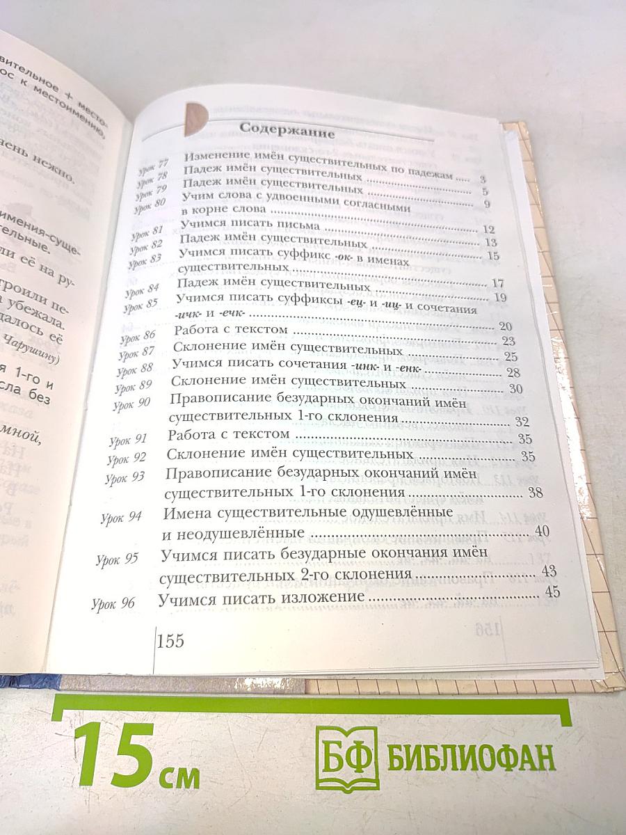 Русский язык. Учебник. 3 класс. Часть вторая