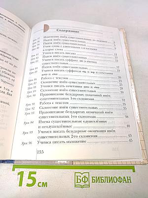 Русский язык. Учебник. 3 класс. Часть вторая