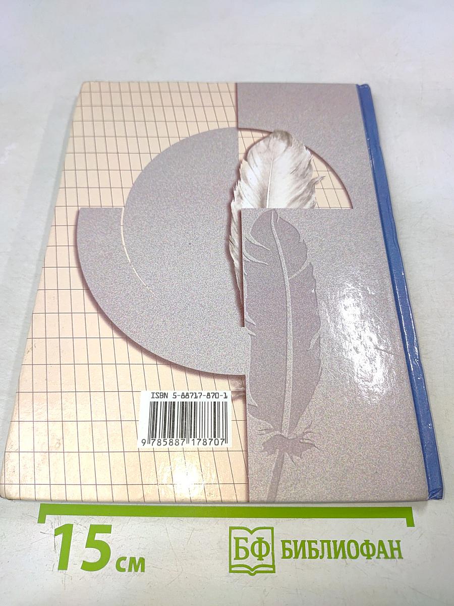 Русский язык. Учебник. 3 класс. Часть вторая