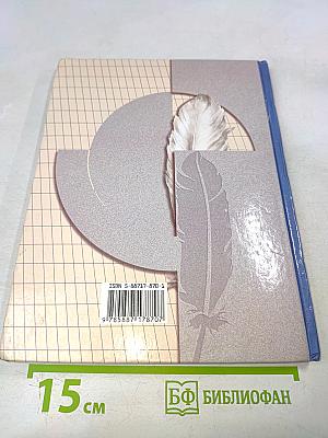 Русский язык. Учебник. 3 класс. Часть вторая