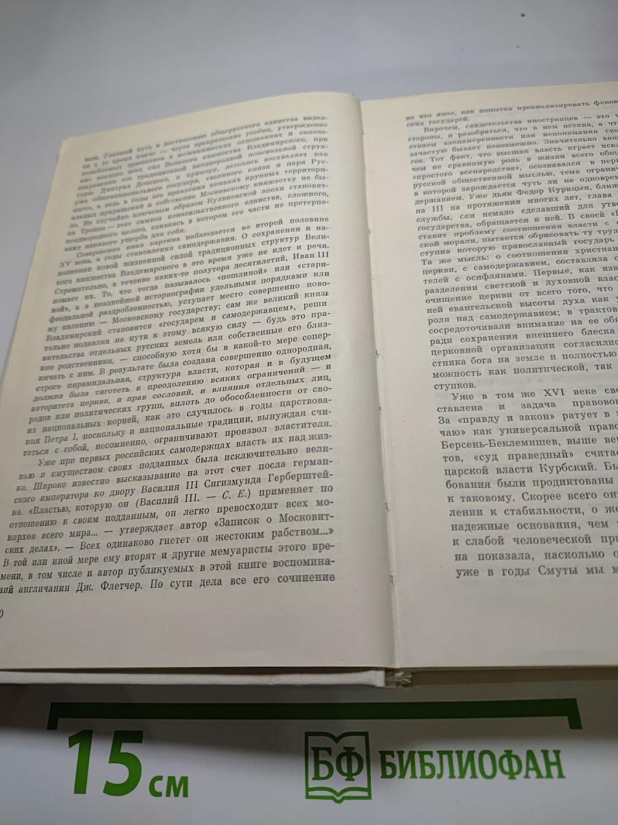 Накануне Смуты