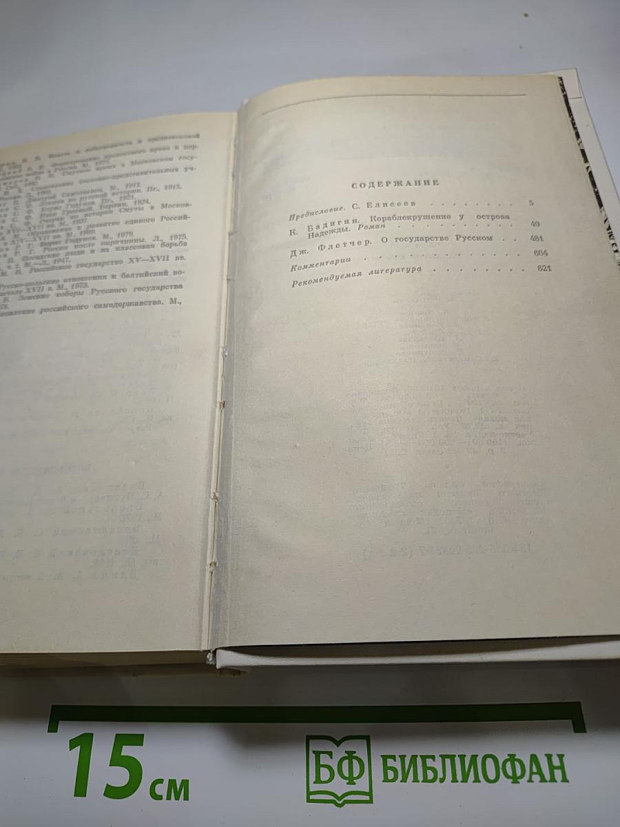 Накануне Смуты