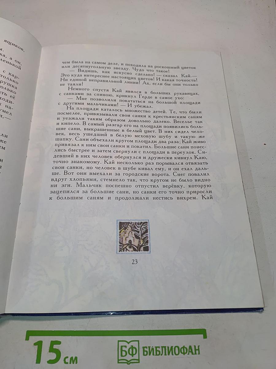 Снежная королева