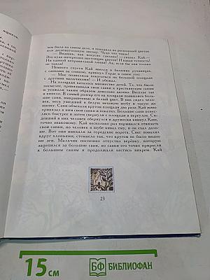 Снежная королева