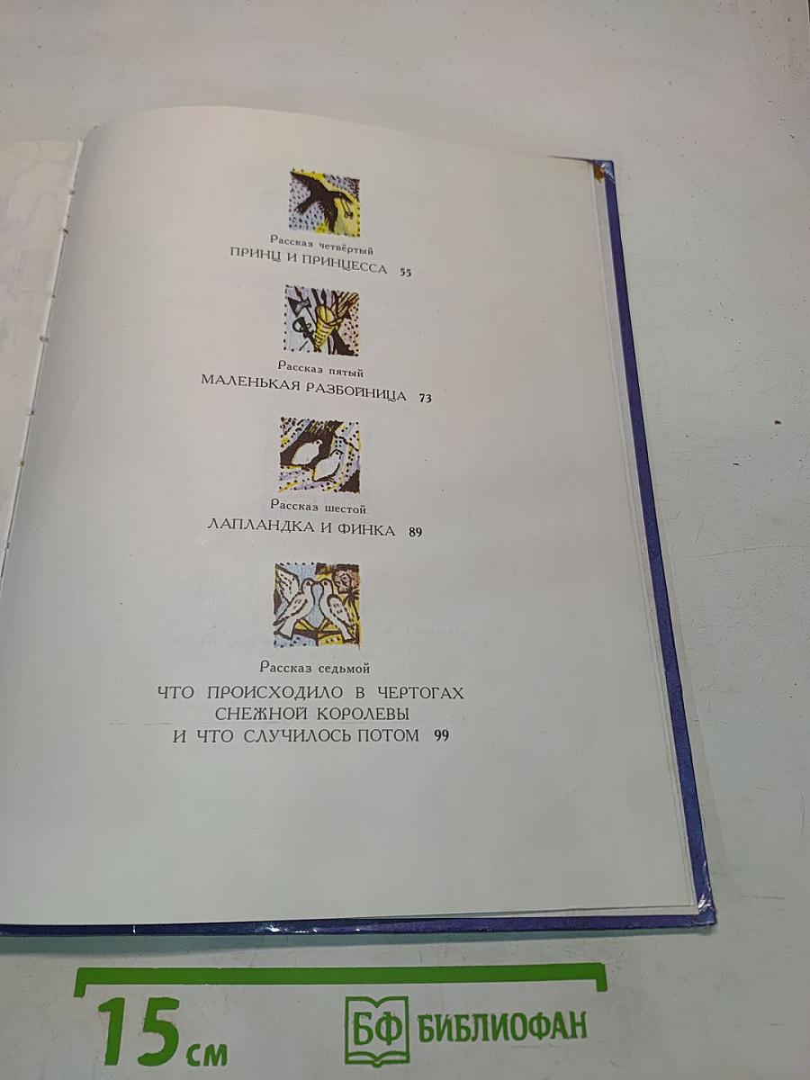 Снежная королева