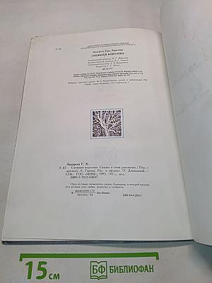 Снежная королева