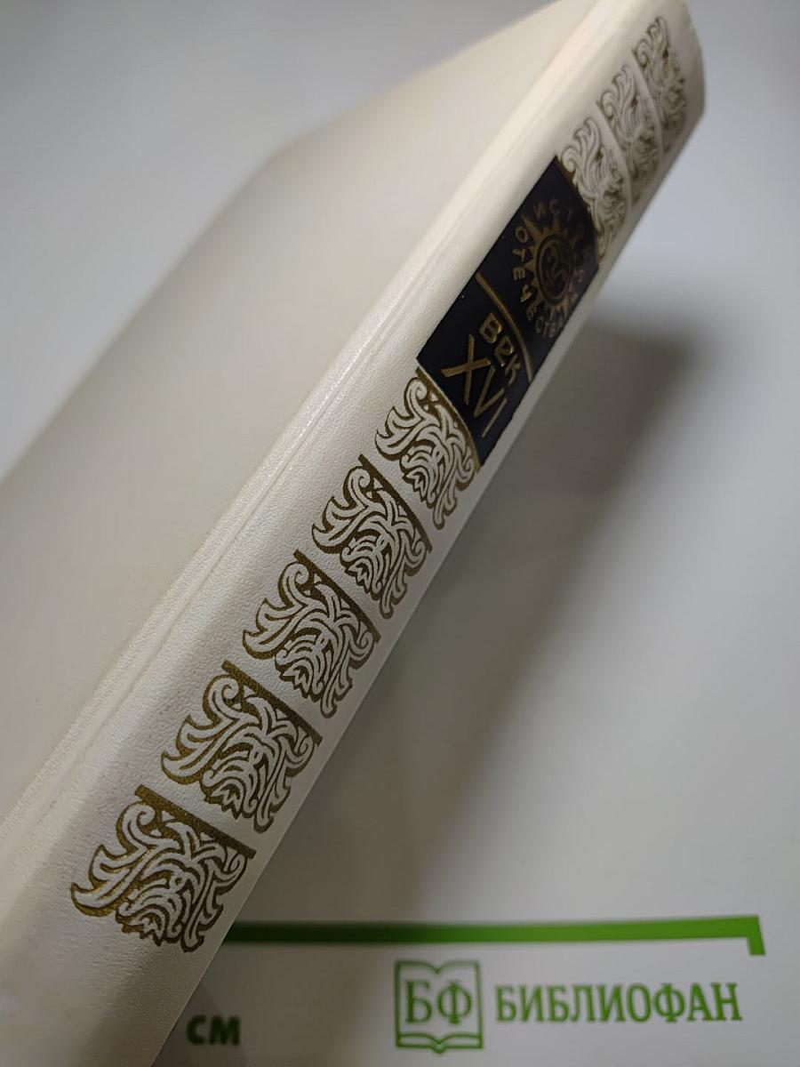 Накануне Смуты