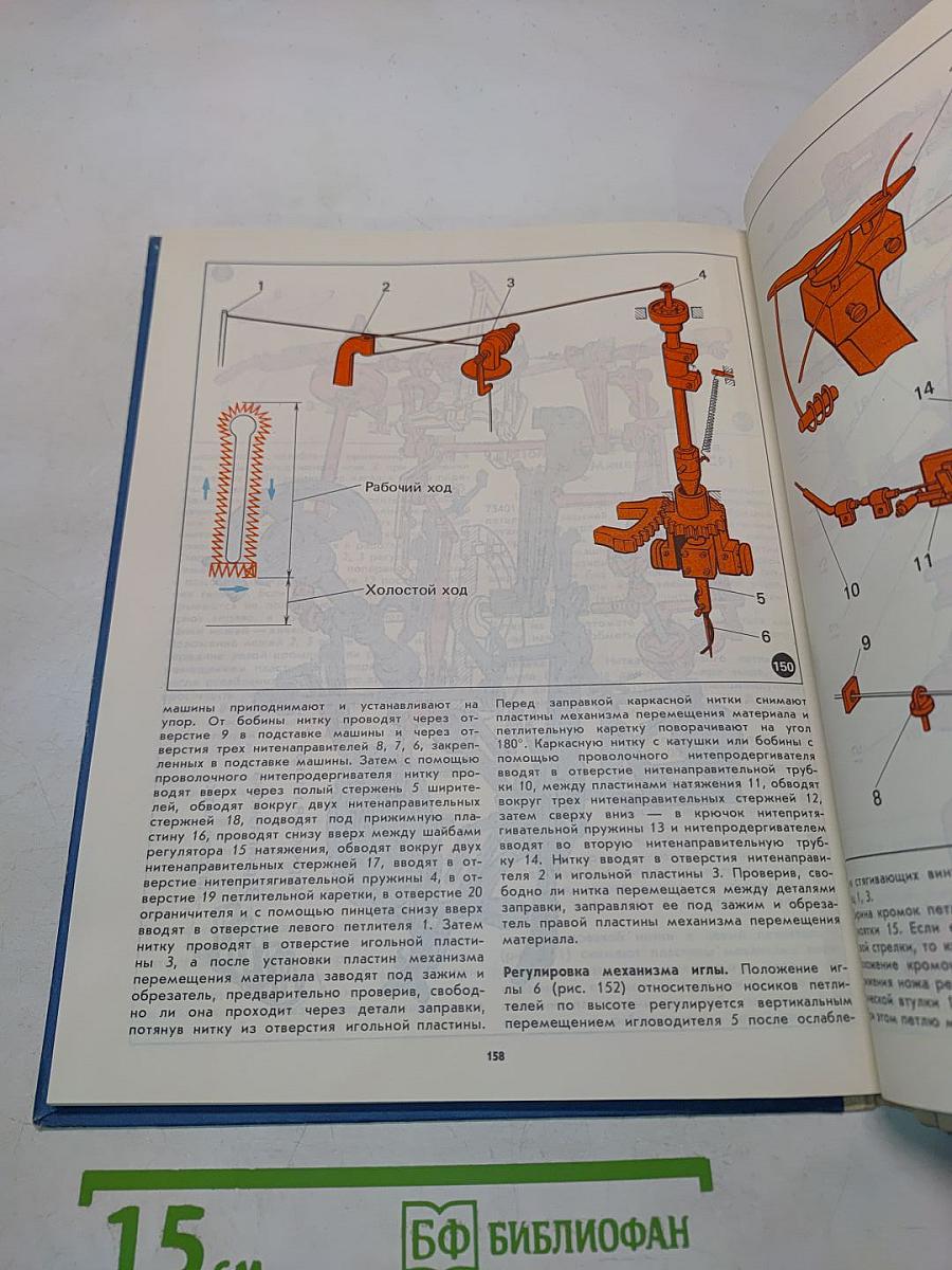 Швейные машины. Иллюстрированное пособие