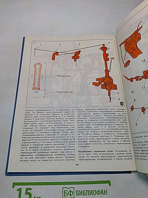 Швейные машины. Иллюстрированное пособие