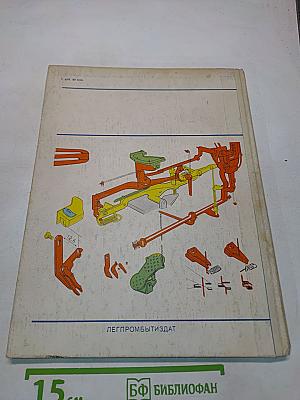 Швейные машины. Иллюстрированное пособие