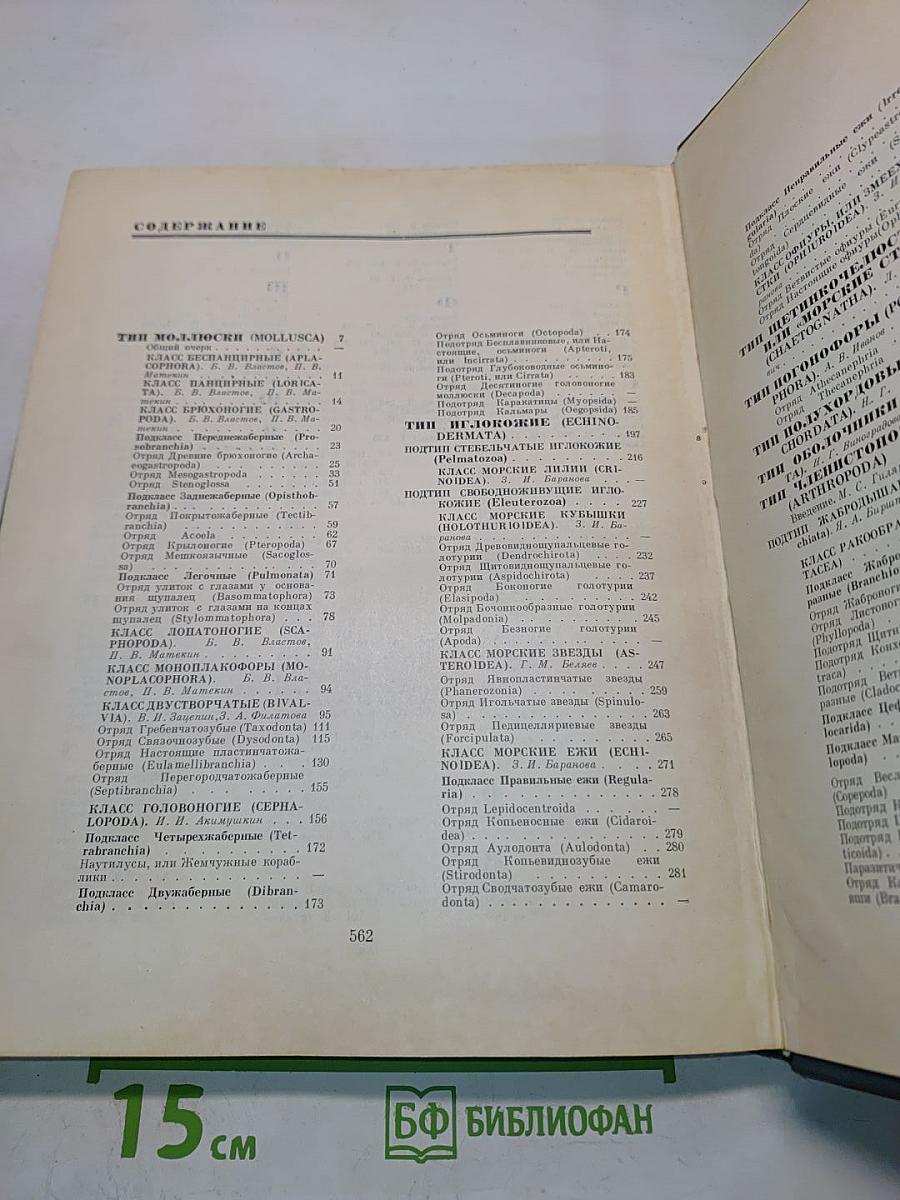 Жизнь животных. Том 2. Беспозвоночные