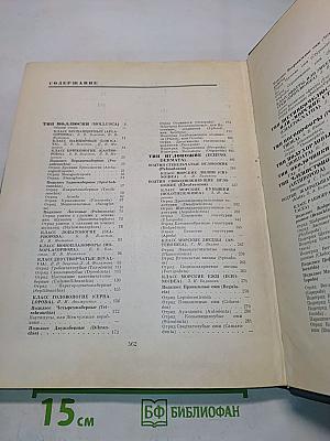 Жизнь животных. Том 2. Беспозвоночные