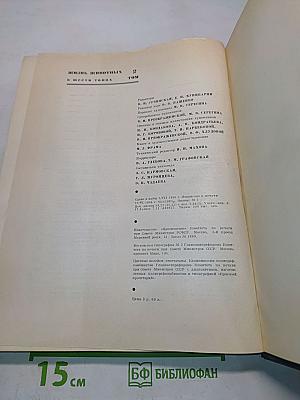 Жизнь животных. Том 2. Беспозвоночные