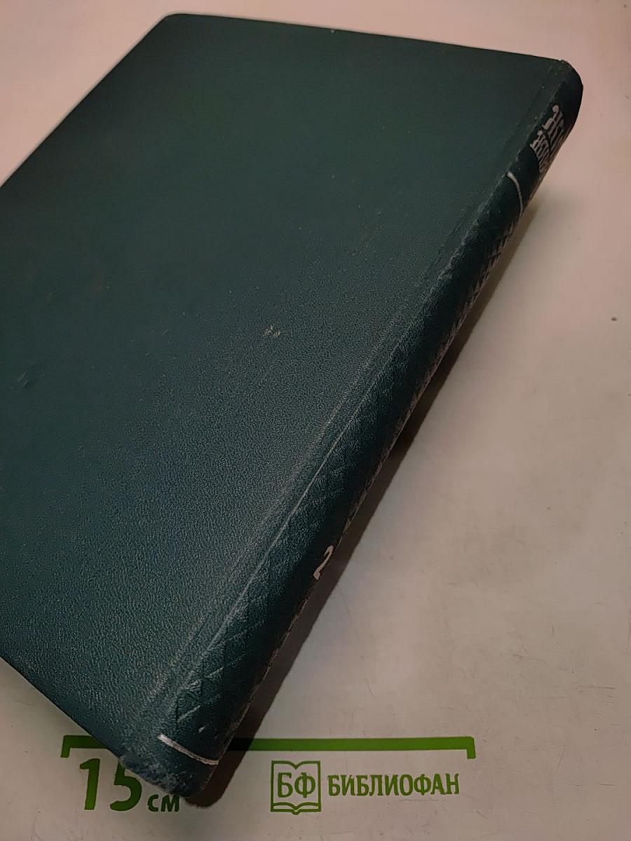 Жизнь животных. Том 2. Беспозвоночные