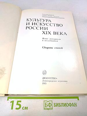 Культура и искусство России XIX века