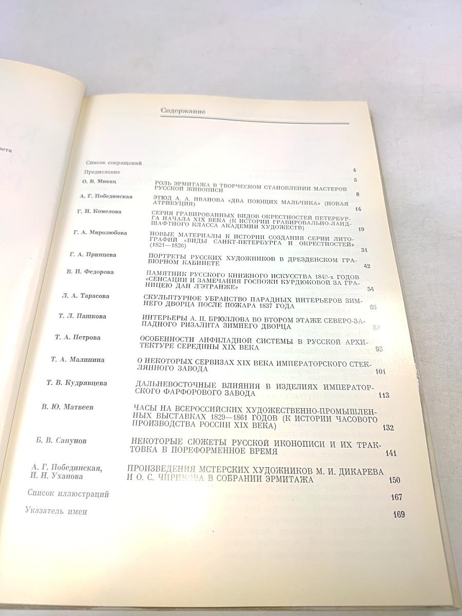 Культура и искусство России XIX века