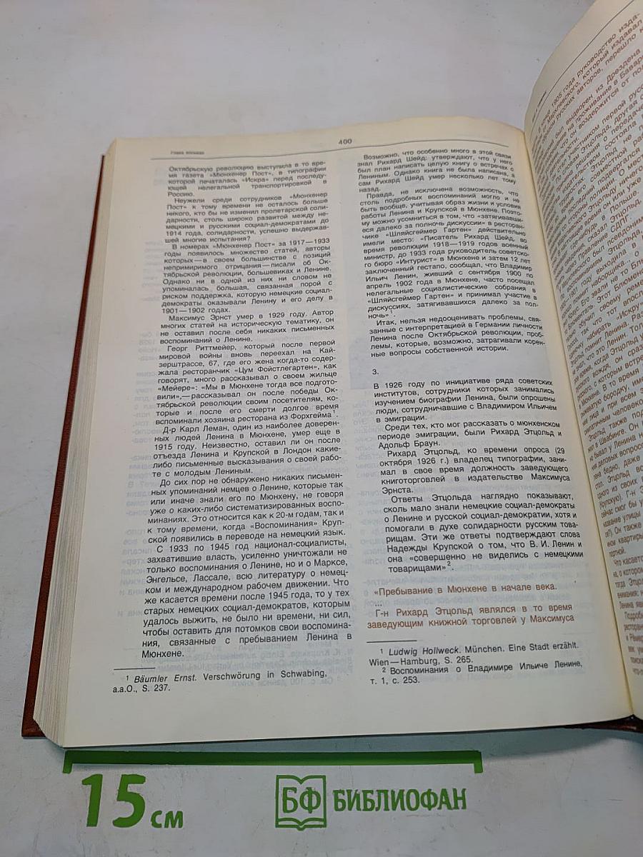 Ленин в Мюнхене под именем доктора Иорданова